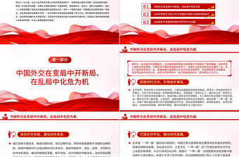 2023不斷提升我國國際影響力、感召力、塑造力PPT大氣黨建風深入學習宣傳貫徹黨的二十大精神主題專題黨課課件