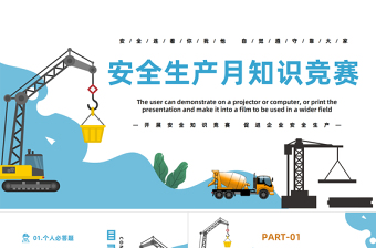 2023安全生產(chǎn)月知識競賽PPT藍色簡約風(fēng)開展安全知識競賽促進企業(yè)安全生產(chǎn)專題課件模板下載