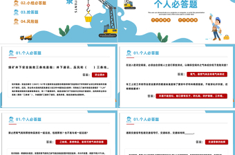 2023安全生產(chǎn)月知識(shí)競(jìng)賽PPT藍(lán)色簡(jiǎn)約風(fēng)開展安全知識(shí)競(jìng)賽促進(jìn)企業(yè)安全生產(chǎn)專題課件模板下載