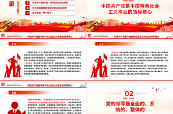 2023中國共產黨領導是中國特色社會主義最本質的特征精美大氣習近平新時代中國特色社會主義思想學習綱要——關于當代中國的最高政治力量系列黨課