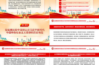 2023以科學的學習方法推動主題教育走深走實PPT大氣黨建風深入學習宣傳貫徹黨的二十大精神主題專題黨課課件