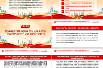 2023以科學(xué)的學(xué)習(xí)方法推動主題教育走深走實PPT大氣黨建風(fēng)深入學(xué)習(xí)宣傳貫徹黨的二十大精神主題專題黨課課件