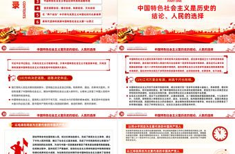 2023中國(guó)共產(chǎn)黨領(lǐng)導(dǎo)是中國(guó)特色社會(huì)主義最本質(zhì)的特征精美大氣習(xí)近平新時(shí)代中國(guó)特色社會(huì)主義思想學(xué)習(xí)綱要——關(guān)于當(dāng)代中國(guó)發(fā)展進(jìn)步的根本方向