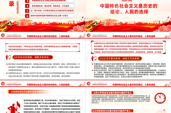 2023中國(guó)共產(chǎn)黨領(lǐng)導(dǎo)是中國(guó)特色社會(huì)主義最本質(zhì)的特征精美大氣習(xí)近平新時(shí)代中國(guó)特色社會(huì)主義思想學(xué)習(xí)綱要——關(guān)于當(dāng)代中國(guó)發(fā)展進(jìn)步的根本方向