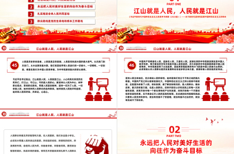 2023中國共產(chǎn)黨領導是中國特色社會主義最本質(zhì)的特征精美大氣習近平新時代中國特色社會主義思想學習綱要——堅持以人民為中心——關于新時代堅持和發(fā)展中國特色社會主義的根本立場