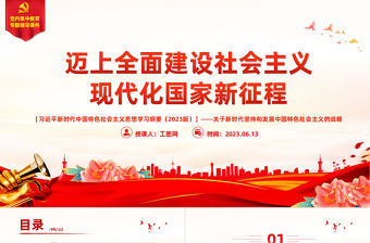 邁上全面建設社會主義現代化國家新征程——關于新時代堅持和發展中國特色社會主義的戰略安排