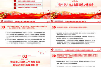 邁上全面建設社會主義現代化國家新征程——關于新時代堅持和發展中國特色社會主義的戰略安排