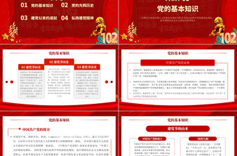 2023年我心向黨獻禮七一紅色喜慶慶祝中國共產黨建黨102周年黨的光輝歷程黨課課件