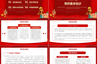 2023年我心向黨獻(xiàn)禮七一紅色喜慶慶祝中國(guó)共產(chǎn)黨建黨102周年黨的光輝歷程黨課課件