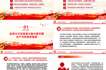 2023以中國式現(xiàn)代化全面推進中華民族偉大復興——關于新時代堅持和發(fā)展中國特色社會主義的目標任務