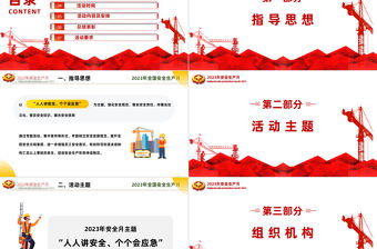 2023安全生產月活動方案PPT插畫風風全國第22個安全生產月活動方案專題課件模板下載