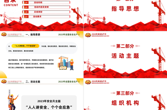 2023安全生產(chǎn)月活動方案PPT插畫風風全國第22個安全生產(chǎn)月活動方案專題課件模板下載