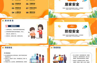 2023大學生暑假安全PPT卡通風大學生假期安全教育班會課件模板下載