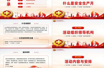 2023安全生產(chǎn)月活動(dòng)方案PPT大氣全國(guó)第22個(gè)安全生產(chǎn)月專題課件模板下載