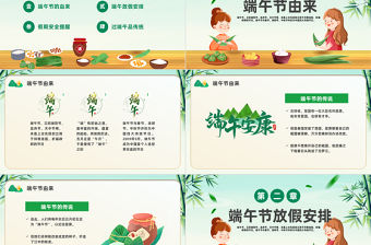 2023粽葉飄香端午安康PPT國潮中國風(fēng)端午節(jié)安全教育主題班會課件模板下載