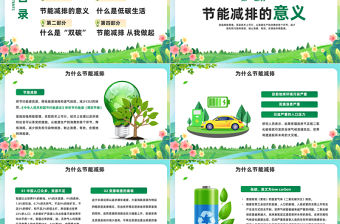 2023節能減排我先行低碳生活向未來PPT綠色卡通風全國節能宣傳周主題班會課件模板