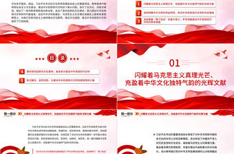 2023建設中華民族現代文明的行動指南PPT簡約風深入學習貫徹習近平新時代中國特色社會主義思想專題黨課課件