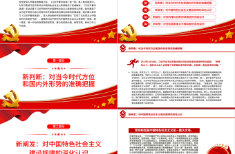 2023集中展現馬克思主義中國化時代化新的飛躍PPT黨政風學習《習近平著作選讀》第一卷、第二卷的體會專題黨課課件