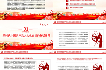 2023共同努力創(chuàng)造屬于我們這個時代的新文化PPT黨建風深入學習貫徹習近平新時代中國特色社會主義思想專題黨課課件