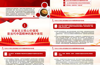 2023中國與世界發展的價值遵循PPT大氣精美風黨員干部學習教育專題黨課課件