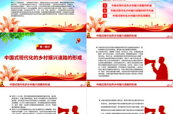 2023走中國式現代化的鄉村振興道路PPT大氣黨建風深入學習宣傳貫徹黨的二十大精神主題專題黨課課件