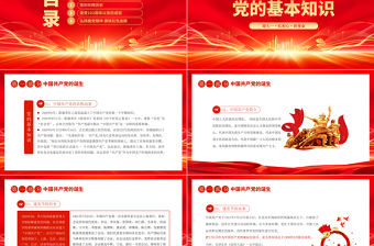 輝煌102載PPT紅色光效迎七一憶初心擔使命獻禮建黨節建黨102周年黨課課件