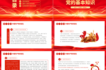 輝煌102載PPT紅色光效迎七一憶初心擔(dān)使命獻(xiàn)禮建黨節(jié)建黨102周年黨課課件