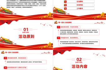 2023年度暑期“三下鄉(xiāng)”社會(huì)實(shí)踐活動(dòng)方案PPT精美實(shí)用大學(xué)生積極投身社會(huì)實(shí)踐模板