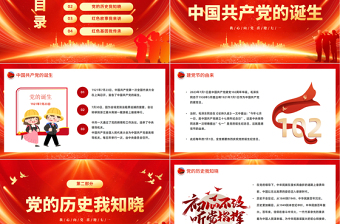 我心向黨喜迎七一PPT紅色喜慶慶祝中國(guó)共產(chǎn)黨成立102周年中小學(xué)生主題班會(huì)課件模板