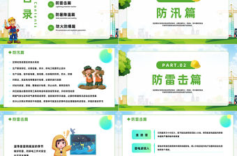 2023做好夏季四防確保安全生產PPT漸變卡通風夏季四防安全培訓課件模板