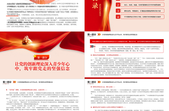 2023凝聚起中國青年奮進(jìn)新時(shí)代的精神力量PPT簡約風(fēng)共青團(tuán)深入開展青年思想政治引領(lǐng)綜述專題團(tuán)課課件