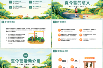 2023夏令營(yíng)PPT活動(dòng)PPT綠色卡通插畫風(fēng)暑假夏令營(yíng)活動(dòng)策劃方案課件模板