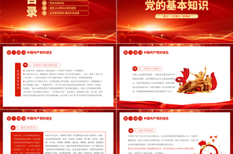 2023年共慶建黨節(jié)PPT紅色光效向偉大的黨獻(xiàn)禮建黨節(jié)建黨102周年黨課課件