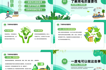 2023節(jié)約用電無(wú)小事珍惜能源皆可為PPT扁平插畫風(fēng)節(jié)約用電主題班會(huì)課件模板下載