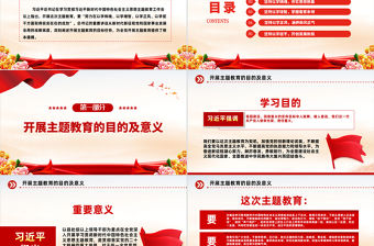 2023讓主題教育取得實實在在的成效PPT紅色黨政風深入學習貫徹習近平新時代中國特色社會主義思想專題黨課課件模板