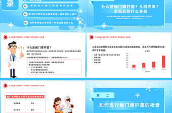 2023幽門螺桿菌健康PPT卡通風幽門螺桿菌醫療健康宣傳培訓課件模板