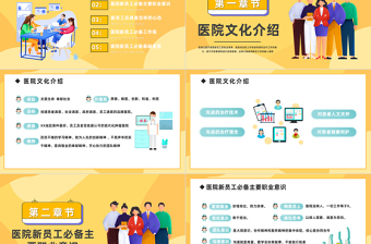 2023醫(yī)院新員工入職培訓(xùn)PPT扁平化醫(yī)院提升新員工職業(yè)素養(yǎng)專題培訓(xùn)課件模板