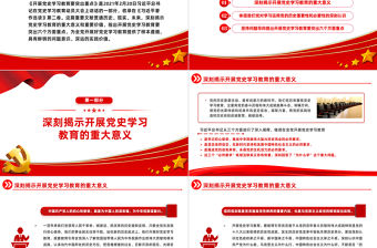 牢固樹立正確黨史觀學(xué)習(xí)宣傳研究好黨的歷史PPT2023年黨建102周年七一建黨節(jié)黨史學(xué)習(xí)教育專題黨課模板