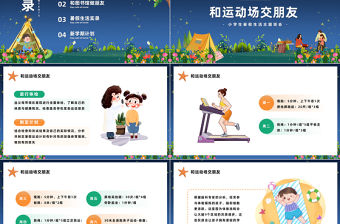 2023有意義的暑假生活PPT卡通風小學生暑假生活主題班會課件模板