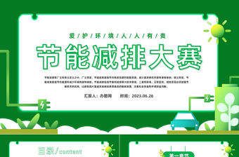 2023節能減排大賽PPT卡通插畫風節能宣傳周課件模板下載