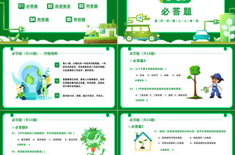 2023節能減排大賽PPT卡通插畫風節能宣傳周課件模板下載