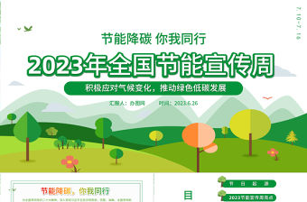 2021節能宣傳周主題PPT