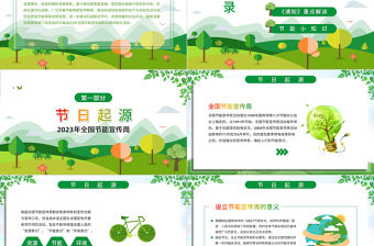 2023全國節能宣傳周PPT卡通矢量風綠色節能降碳你我同行積極應對氣候變化推動綠色低碳發展主題課件