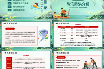 2023筑牢防汛安全屏障PPT插畫風(fēng)夏季防汛抗洪安全知識培訓(xùn)課件模板下載