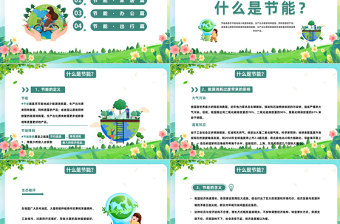 2023全国节能日减排低碳生活PPT绿色全国节能宣传周全国低碳日课件模板下载