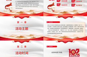 2023感悟思想偉力厚植愛黨情懷PPT紅色黨建風開展慶祝中國共產黨成立102周年系列活動通知