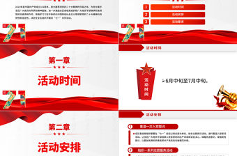 2023七一系列活動(dòng)這樣開展PPT紅色精美慶祝建黨102周年基層慶祝活動(dòng)安排