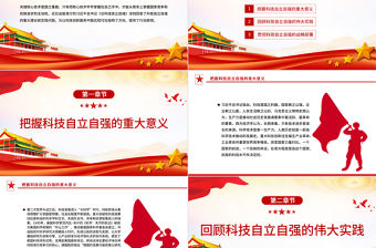 2023開啟新時代科技強國建設新征程PPT大氣精美風黨員干部學習教育專題黨課課件