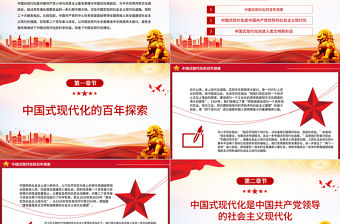 2023社會(huì)主義現(xiàn)代化理論的創(chuàng)新突破PPT大氣精美風(fēng)黨員干部學(xué)習(xí)教育專題黨課課件