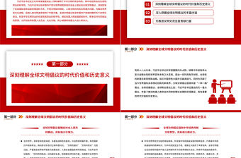 2023促進人類文明進步的中國方案PPT大氣精美風黨員干部學習教育專題黨課課件